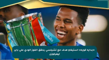 «بداية قوية» إستيفاو هدف مع تشيلسي يحقق الفوز الودي على باير ليفركوزن